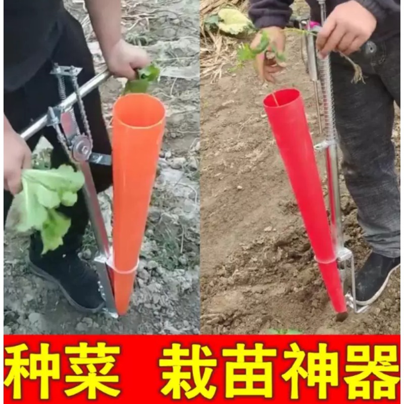 Farming Agriculture Tools - Садовый инструмент для посадки рассады: сажалка